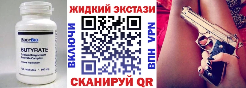 Бутират жидкий экстази  Купить  Славск 