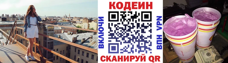 Купить где  Славск  Кодеиновый сироп Lean напиток Lean (лин) 